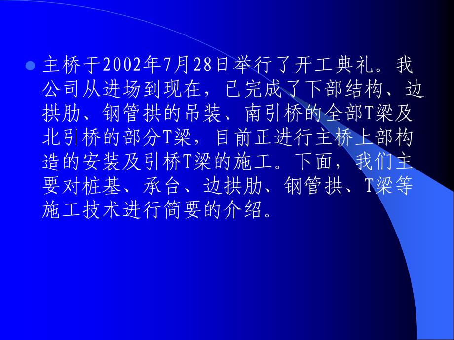 特大型桥梁施工技术_第4页