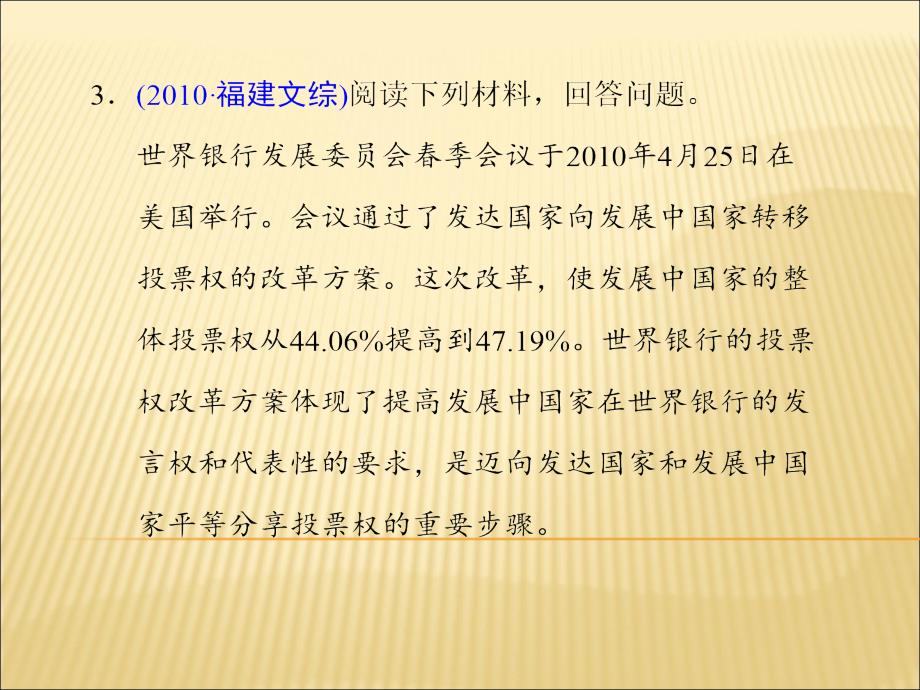 2011届高考政治二轮复习课件选修3国家和国际组织常识.ppt_第4页