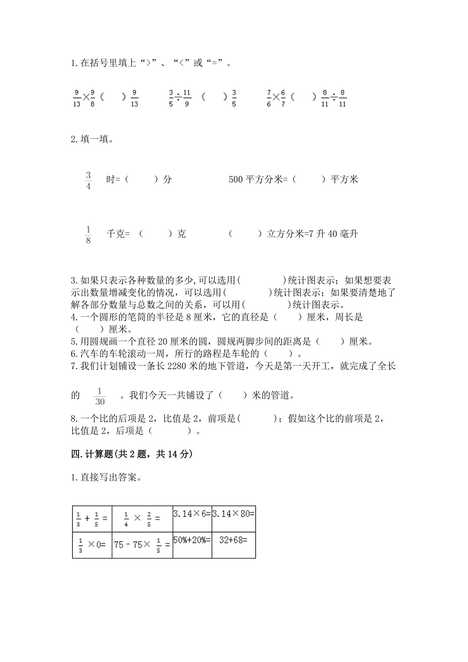 人教版六年级上册数学期末考试卷8_第3页