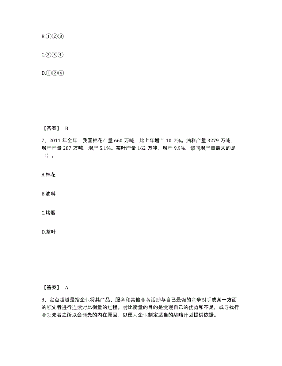 2023年重庆市政法干警 公安之政法干警综合练习试卷B卷附答案_第4页