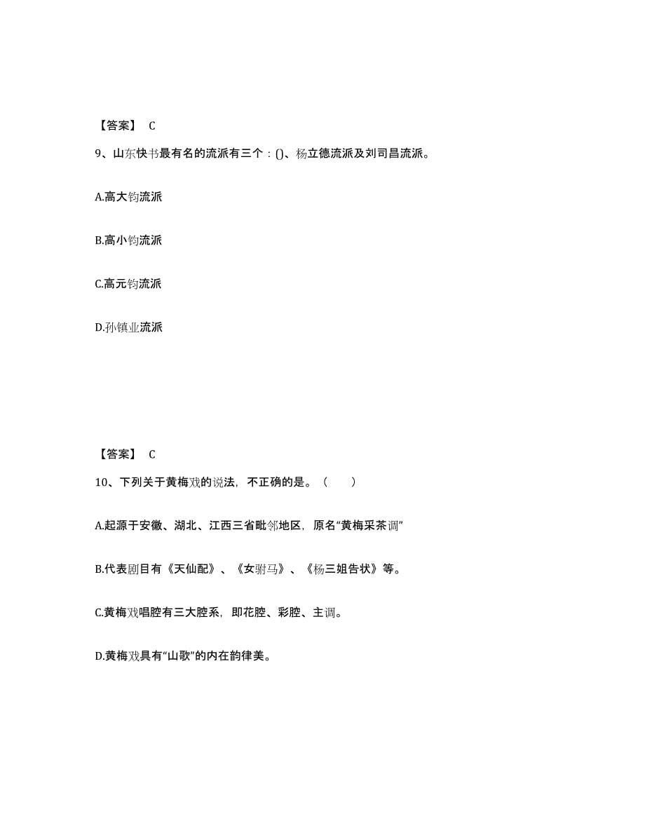 2023年河北省演出经纪人之演出经纪实务高分通关题库A4可打印版_第5页