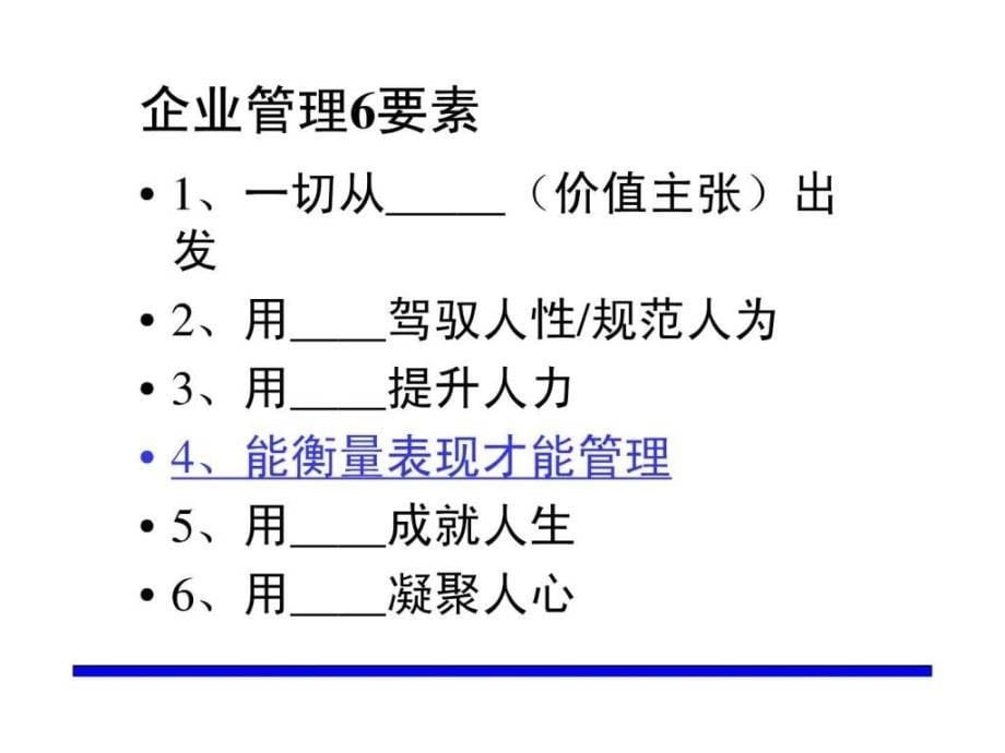 中层管理干部技能技巧提升实战训练销售团队的演进管理_第5页