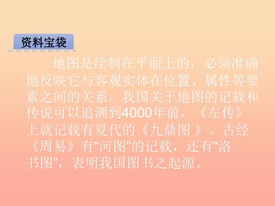 二年级语文上册 第6单元 看地图的乐趣课件1 长春版_第3页