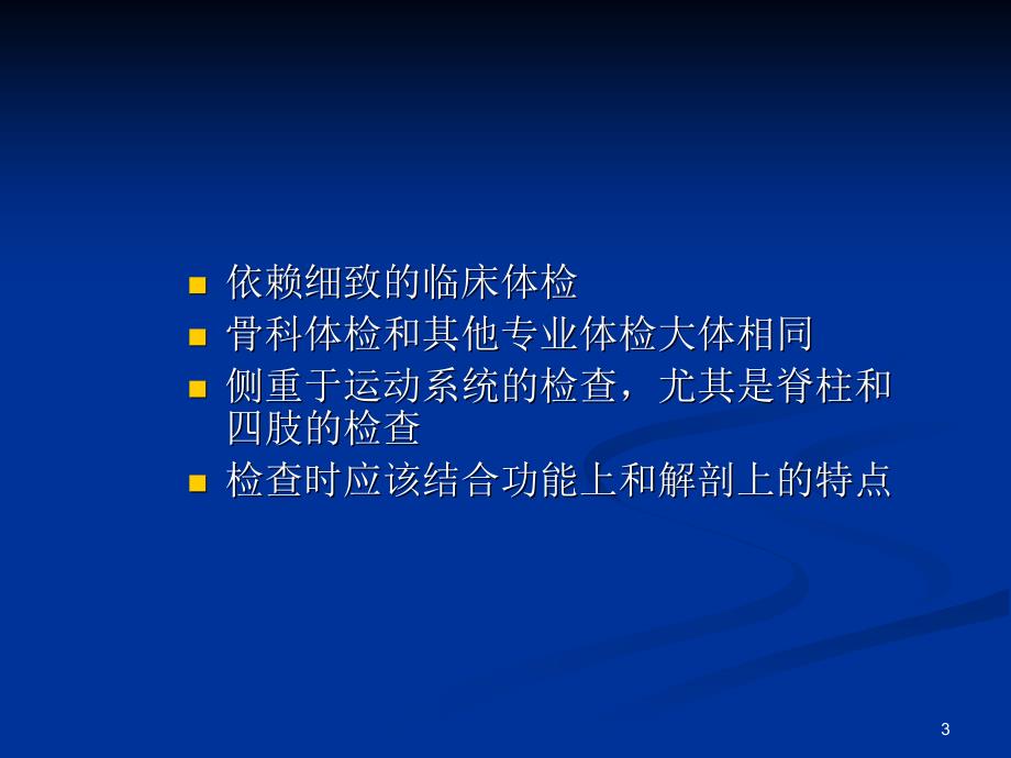 骨科体格检查ppt课件_第3页