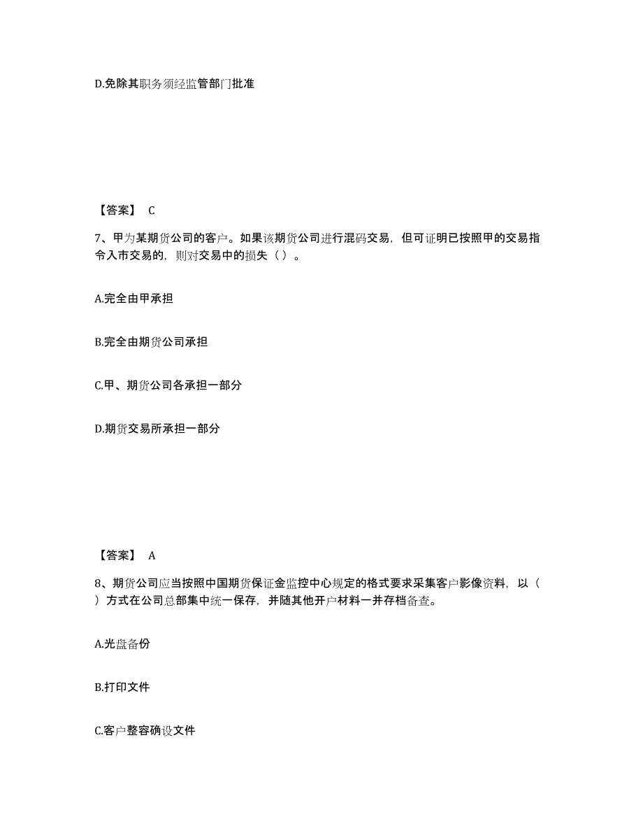 2023年山西省期货从业资格之期货法律法规试题及答案十_第4页