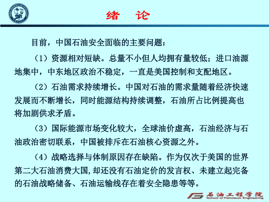 采油工程方案设计讲_第3页