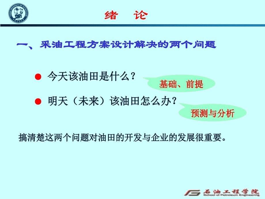 采油工程方案设计讲_第5页