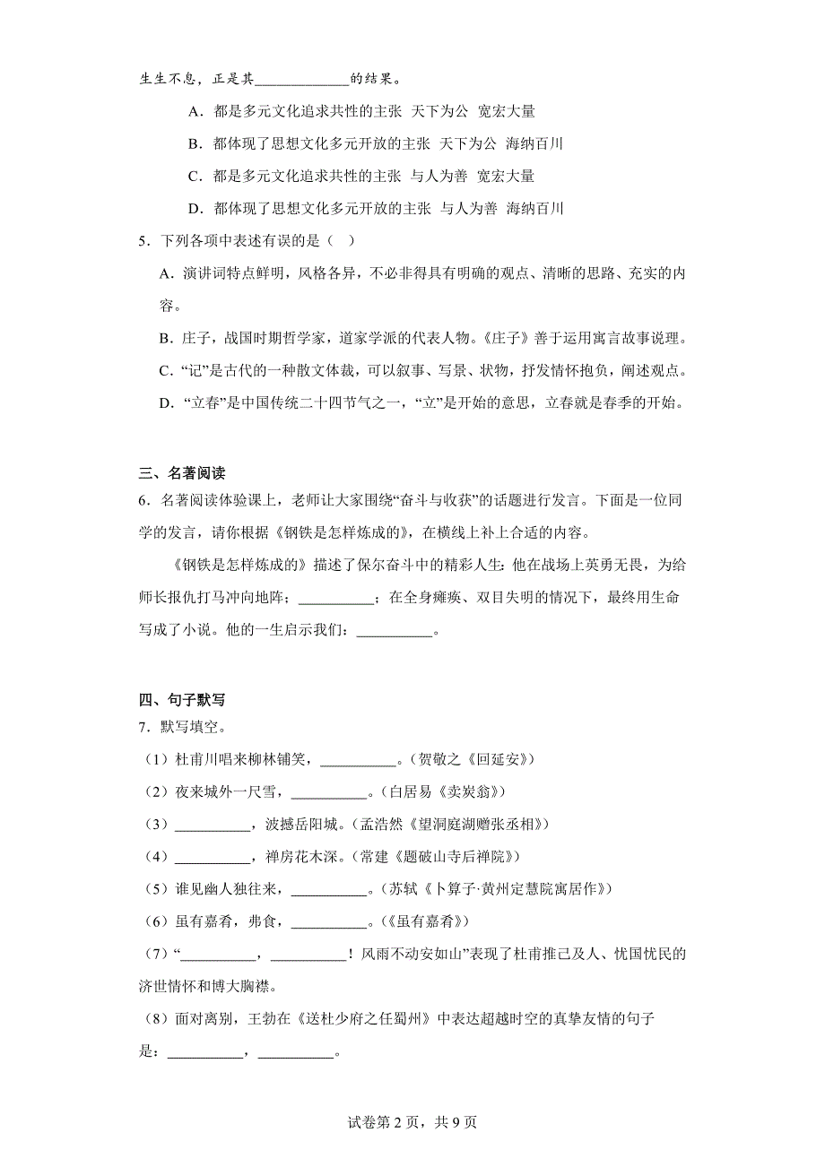 辽宁省大连市庄河市2022-2023学年八年级下学期期末语文试题（含答案）_第2页