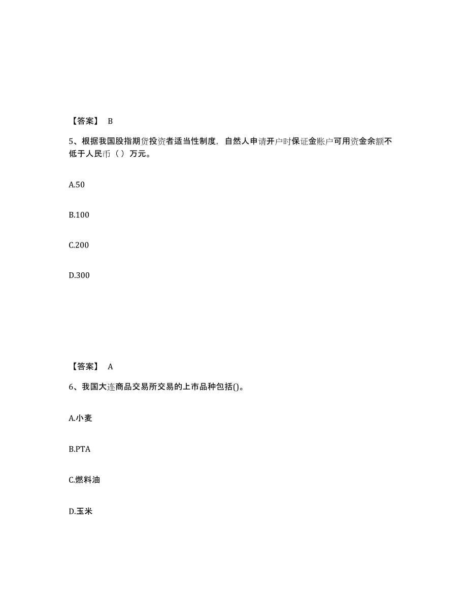 2023年天津市期货从业资格之期货基础知识模考模拟试题(全优)_第3页