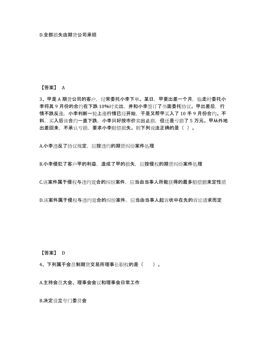 2023年天津市期货从业资格之期货法律法规自测模拟预测题库(名校卷)_第2页