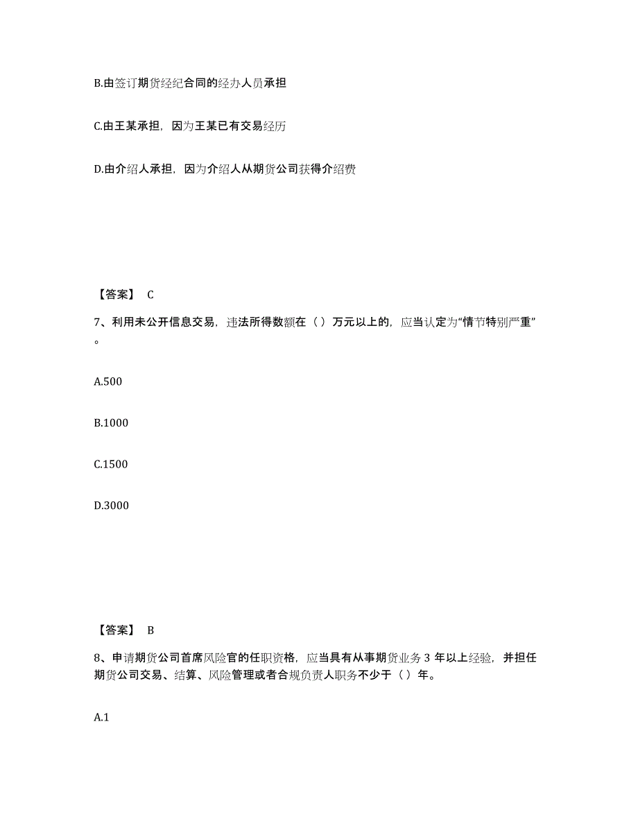 2023年天津市期货从业资格之期货法律法规自测模拟预测题库(名校卷)_第4页