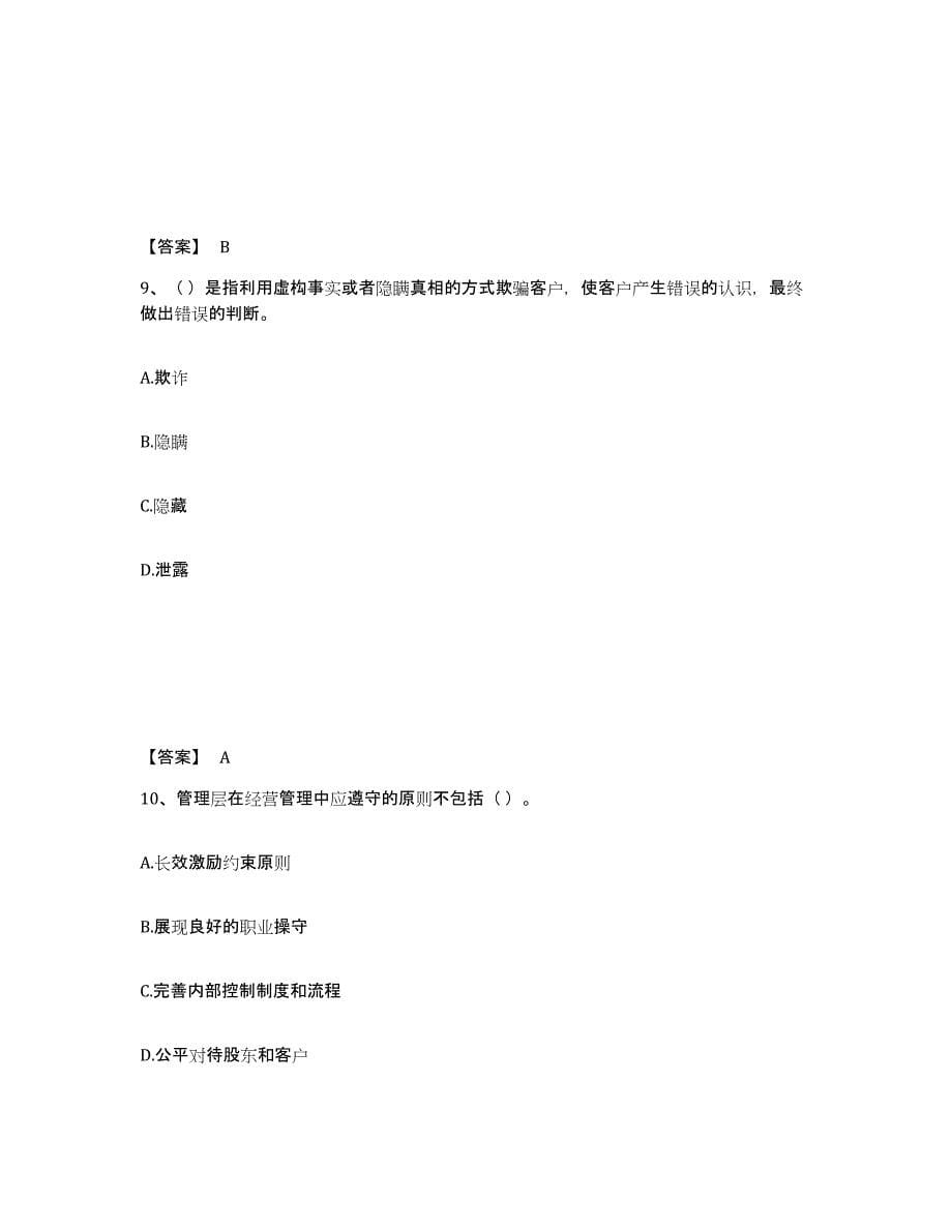 2023年重庆市基金从业资格证之基金法律法规、职业道德与业务规范全真模拟考试试卷B卷含答案_第5页