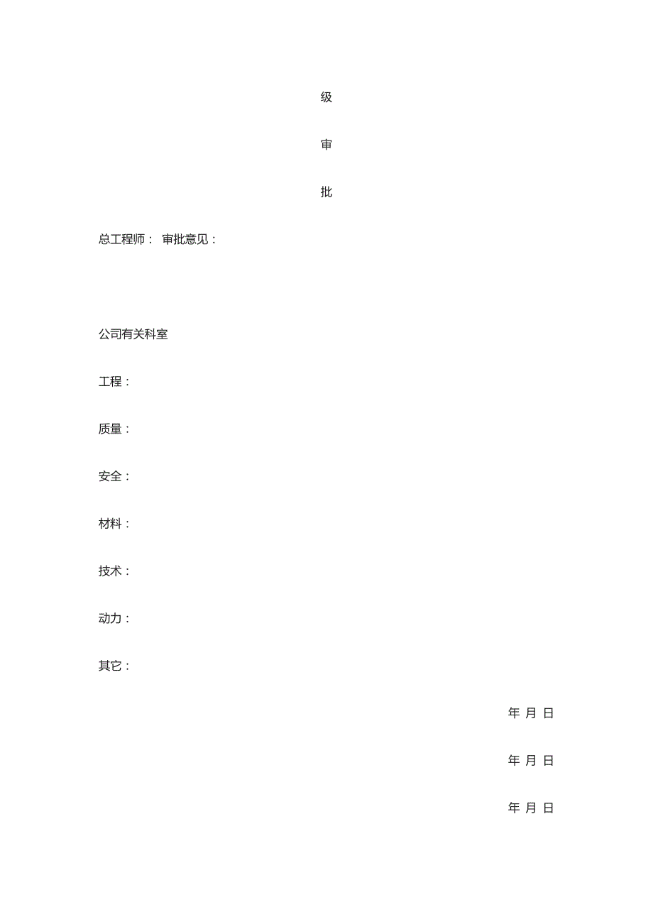 施工组织设计（质量计划）审批表 标准版 模板_第3页