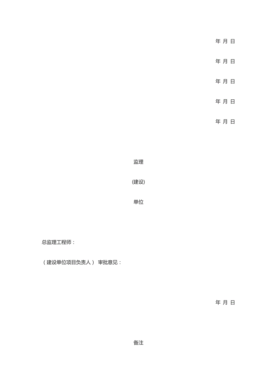 施工组织设计（质量计划）审批表 标准版 模板_第4页