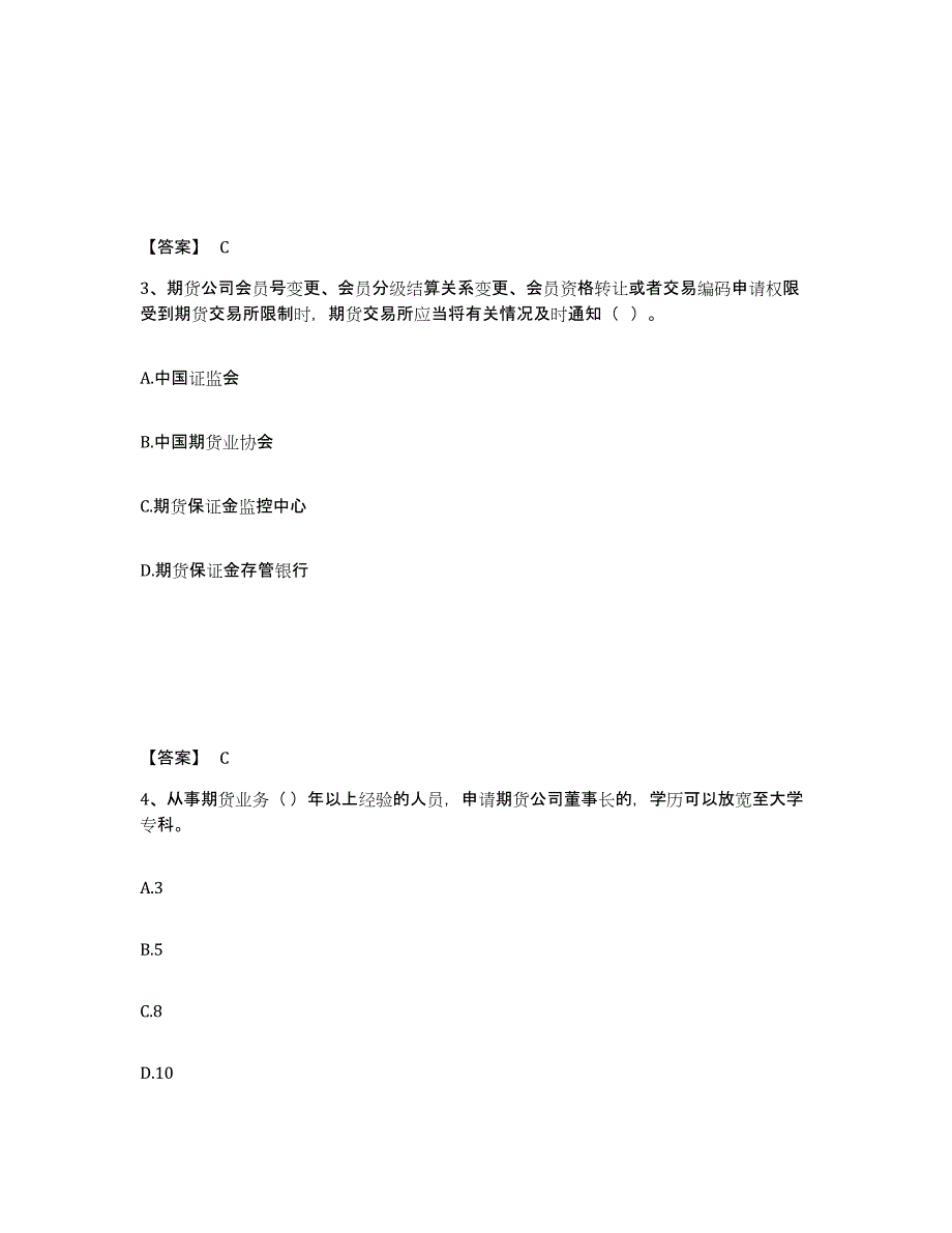 2023年河北省期货从业资格之期货法律法规试题及答案二_第2页