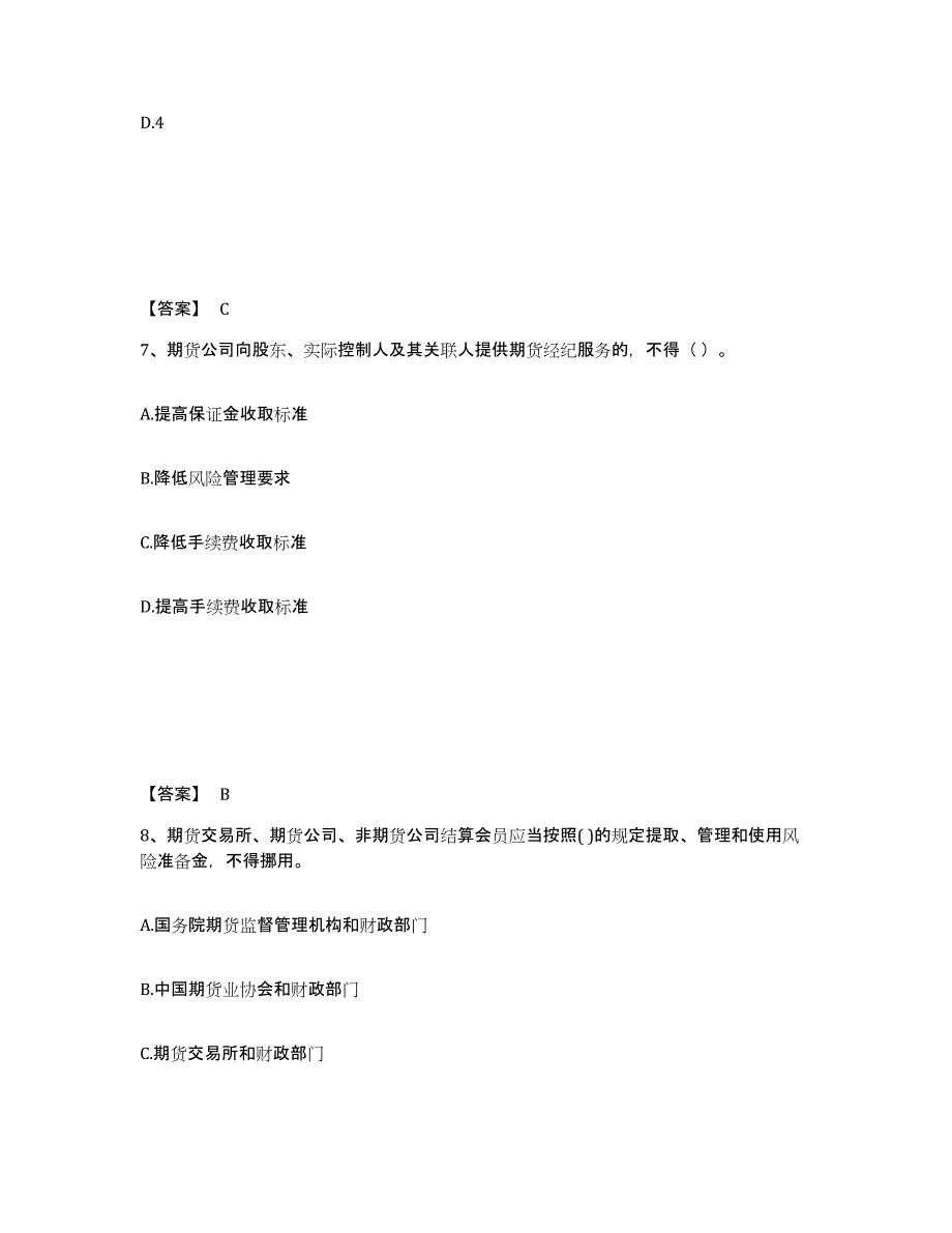 2023年河北省期货从业资格之期货法律法规试题及答案二_第4页