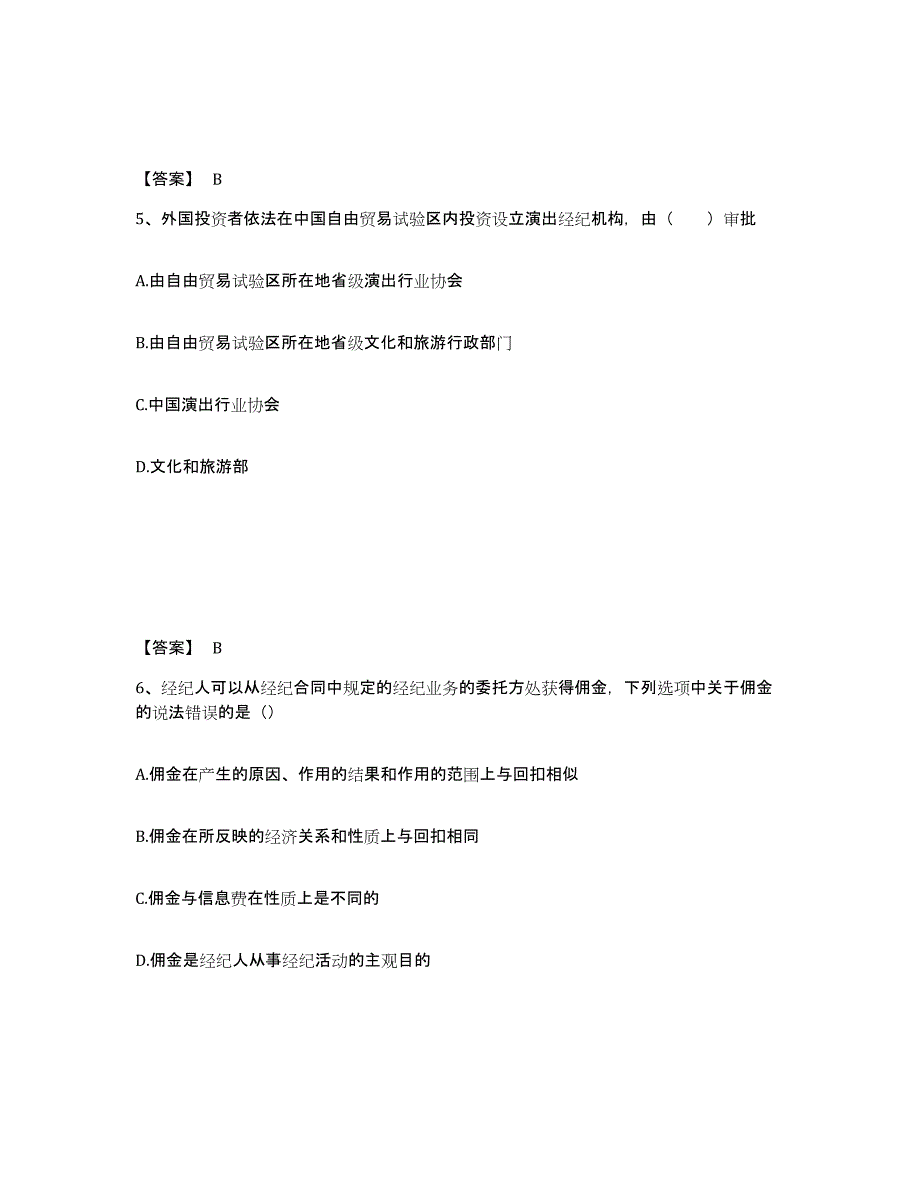 2023年上海市演出经纪人之演出经纪实务基础试题库和答案要点_第3页