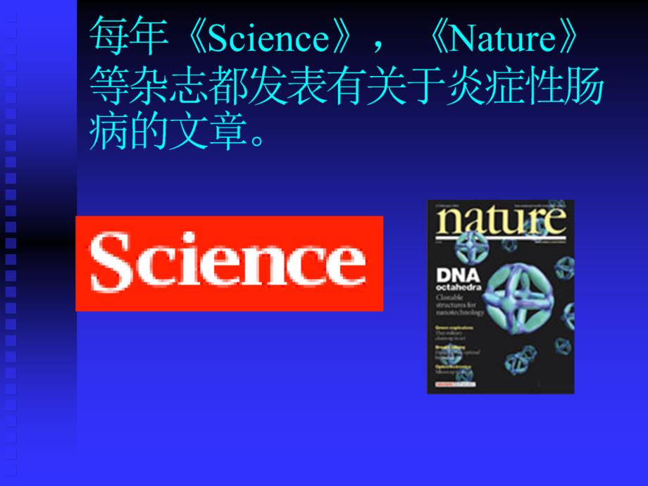 内科学教学课件：炎症性肠病_第3页