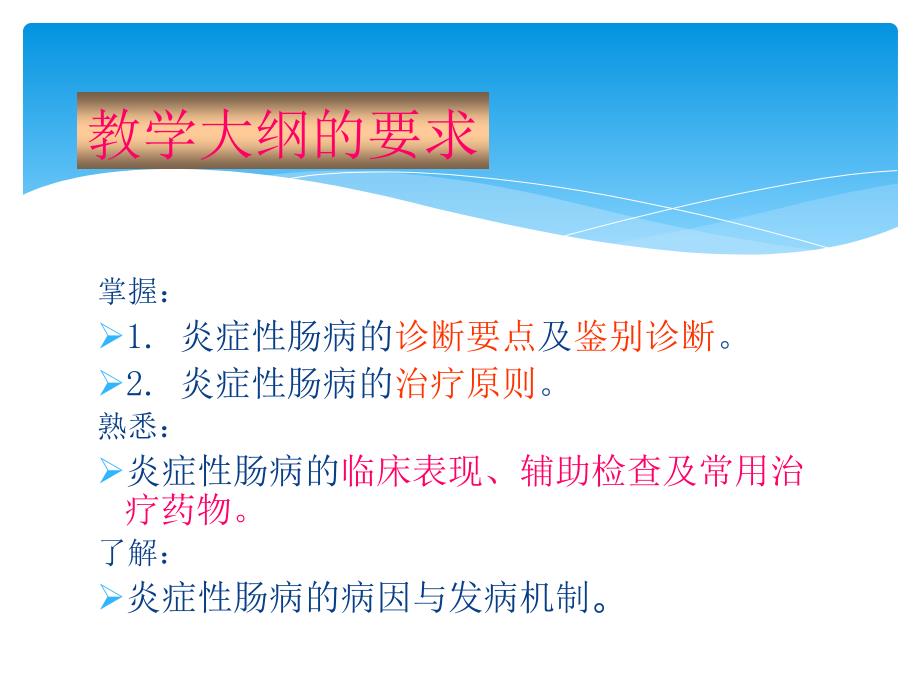 内科学教学课件：炎症性肠病_第4页