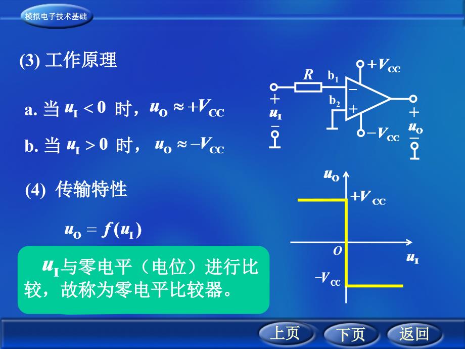 功能用来比较输入电压相对大小_第3页