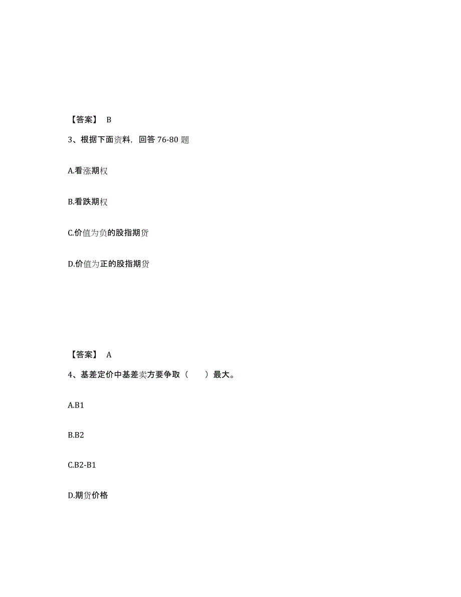 2023年山西省期货从业资格之期货投资分析模考模拟试题(全优)_第2页