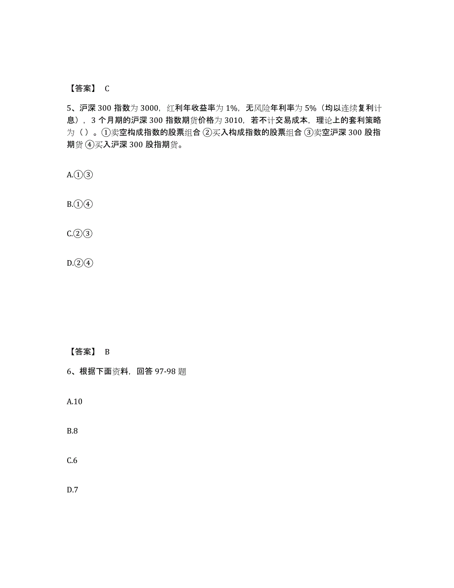 2023年山西省期货从业资格之期货投资分析模考模拟试题(全优)_第3页