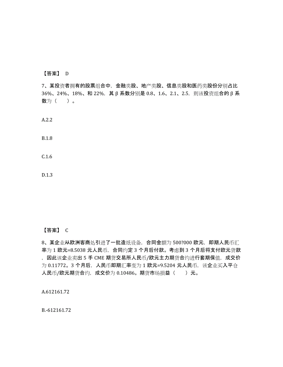 2023年山西省期货从业资格之期货投资分析模考模拟试题(全优)_第4页