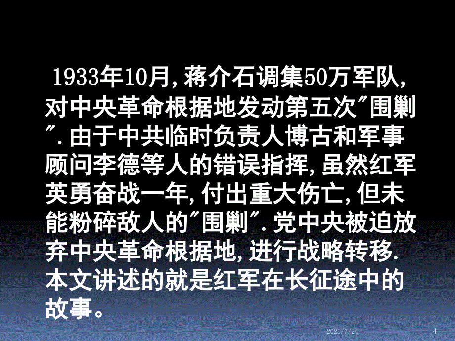 金色的鱼钩完美版PPT课件_第4页