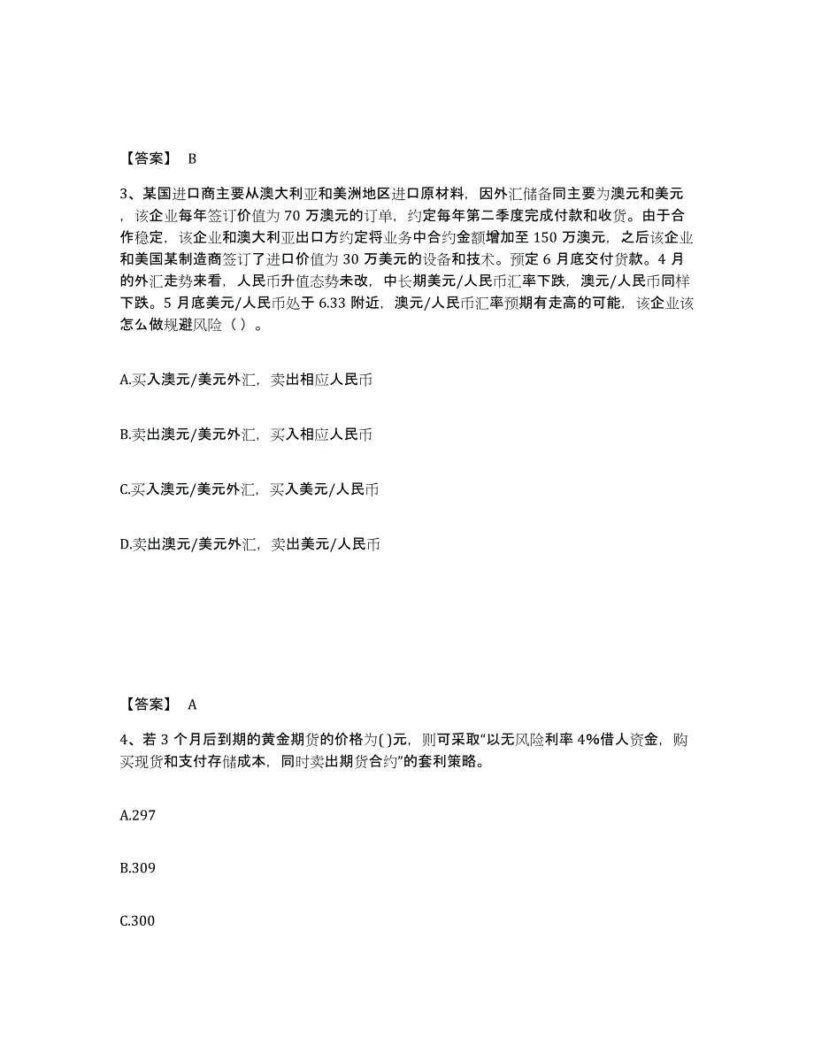 2023年重庆市期货从业资格之期货投资分析试题及答案八_第2页