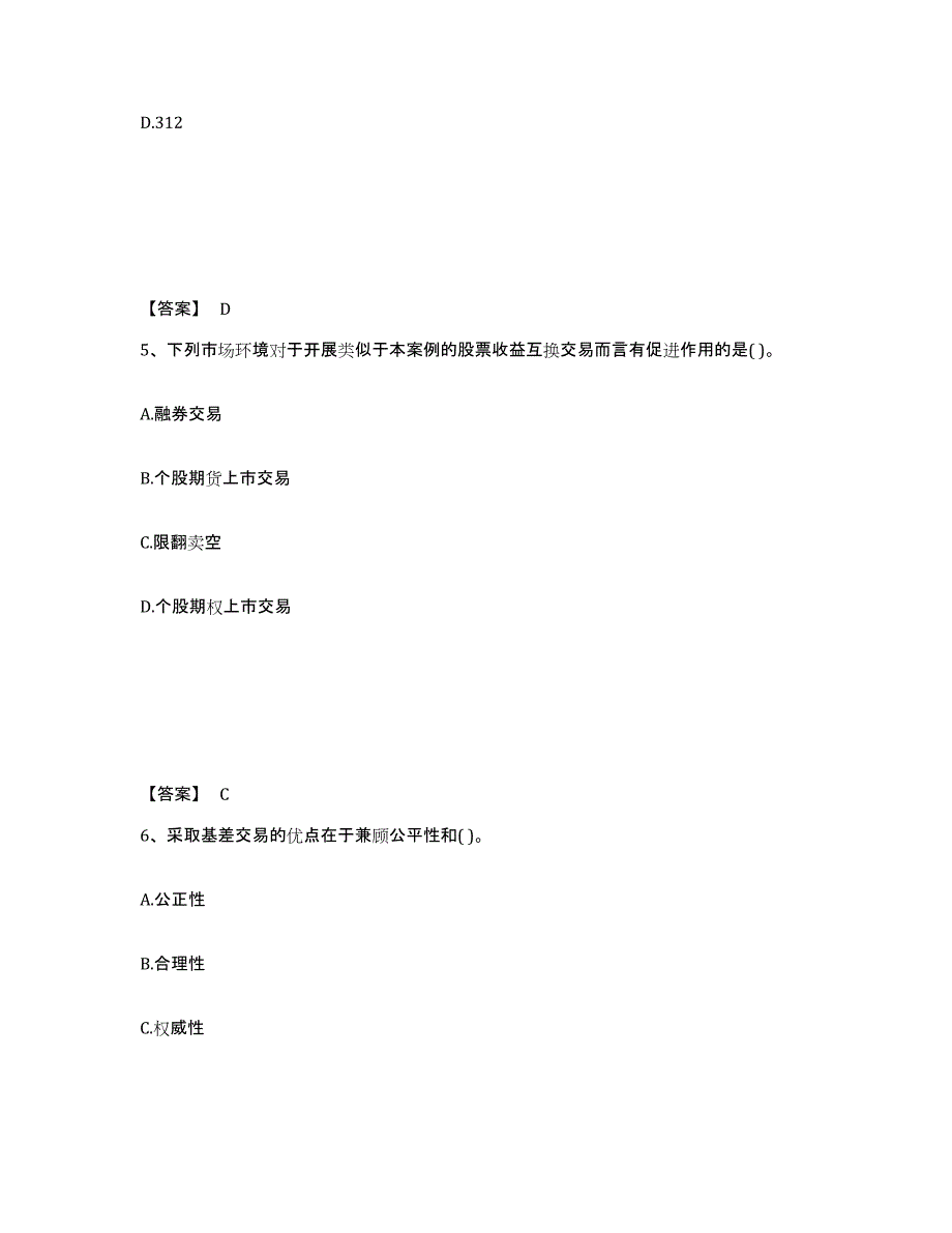 2023年重庆市期货从业资格之期货投资分析试题及答案八_第3页