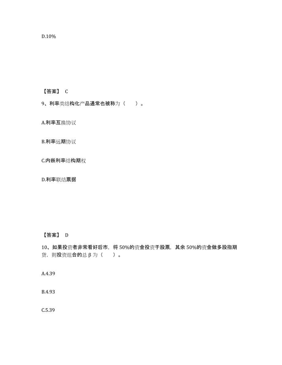 2023年重庆市期货从业资格之期货投资分析试题及答案八_第5页