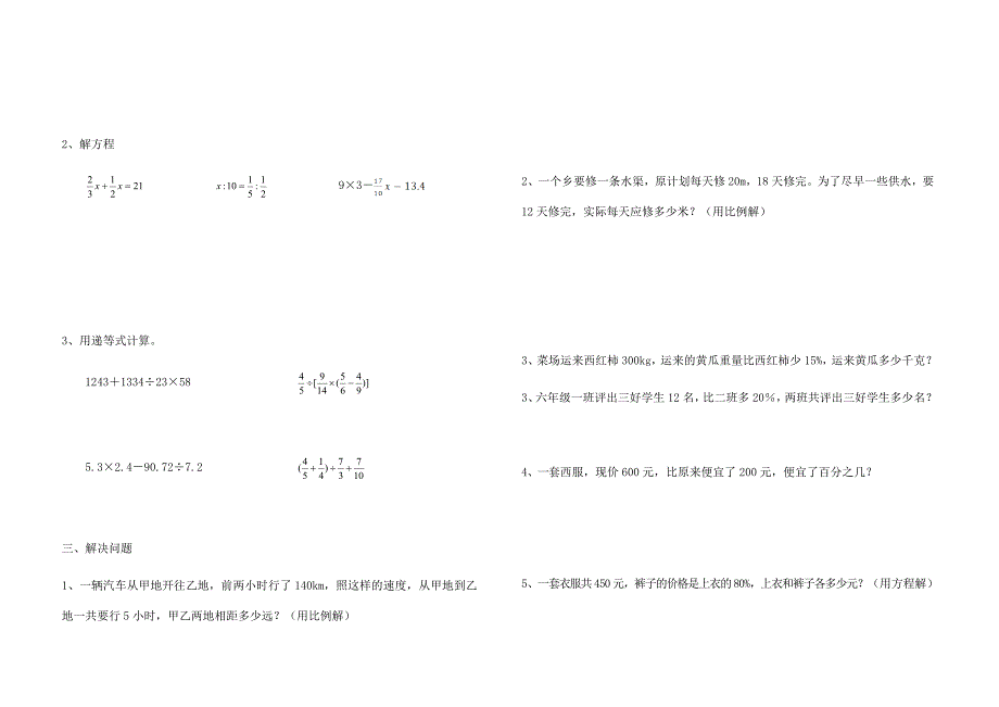 人教版小学数学六年级下册期末质量检测考试试卷 (赣州市大余县)_第2页