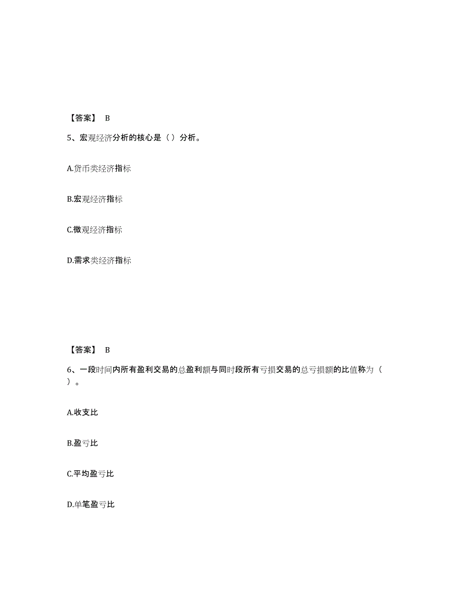 2023年山西省期货从业资格之期货投资分析练习题(一)及答案_第3页