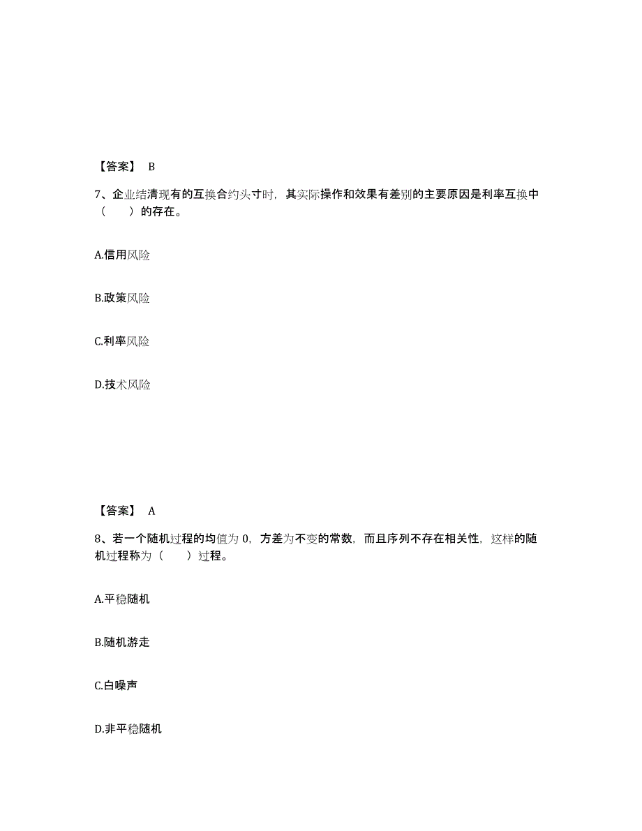 2023年山西省期货从业资格之期货投资分析练习题(一)及答案_第4页