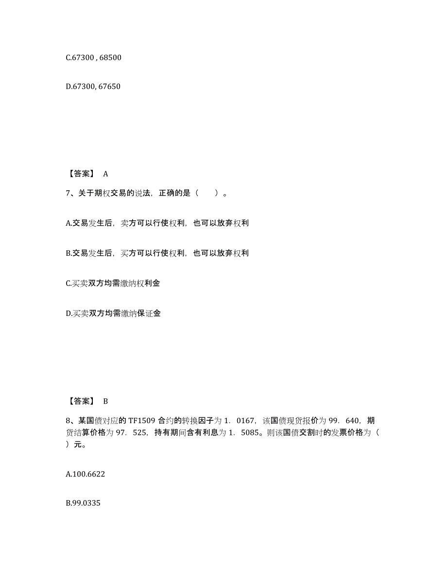 2023年重庆市期货从业资格之期货基础知识试题及答案一_第4页