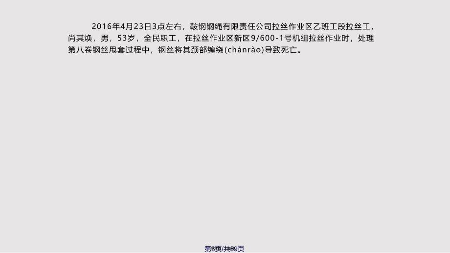 安全培训实用教案_第3页