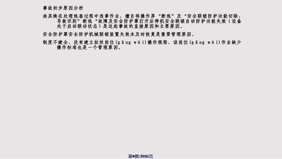 安全培训实用教案_第4页