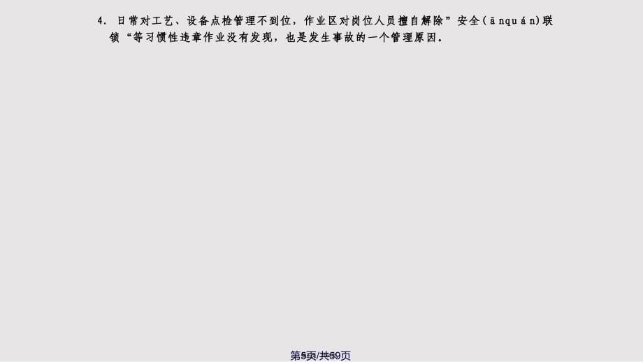 安全培训实用教案_第5页