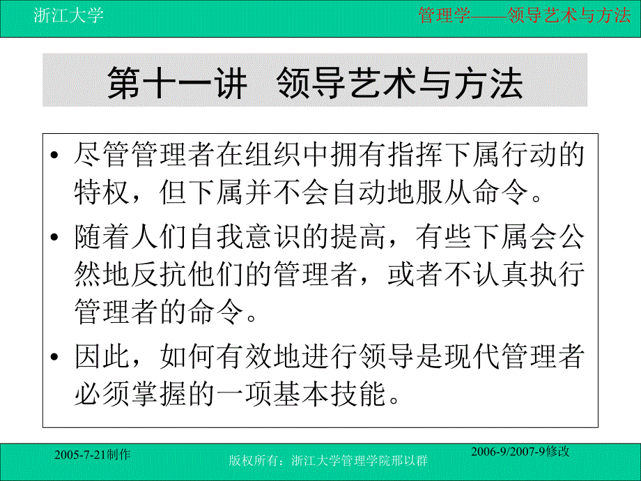 《领导艺术与方法》PPT课件_第2页