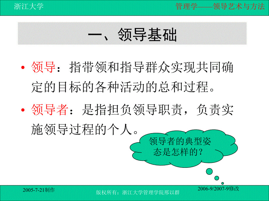 《领导艺术与方法》PPT课件_第4页