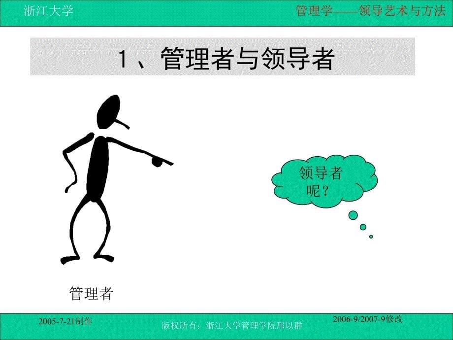 《领导艺术与方法》PPT课件_第5页