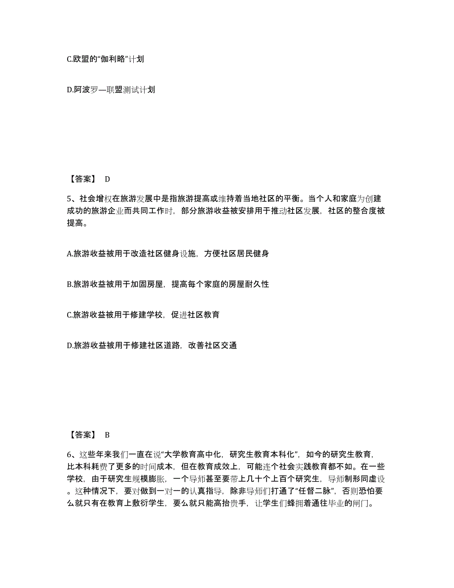 2023年天津市政法干警 公安之政法干警题库练习试卷B卷附答案_第3页