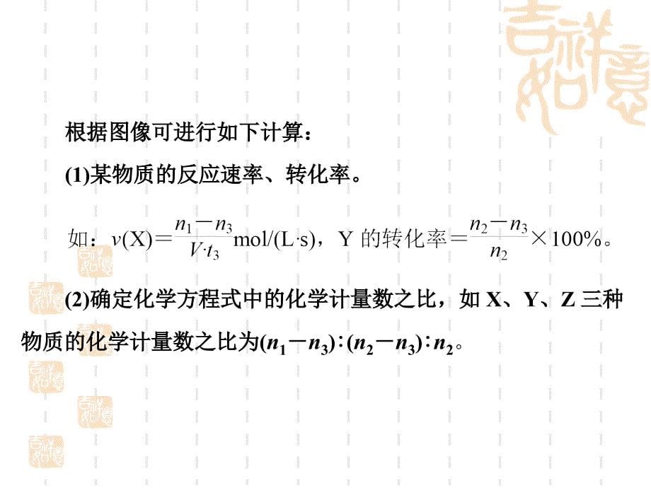 化学反应速率图像_第5页