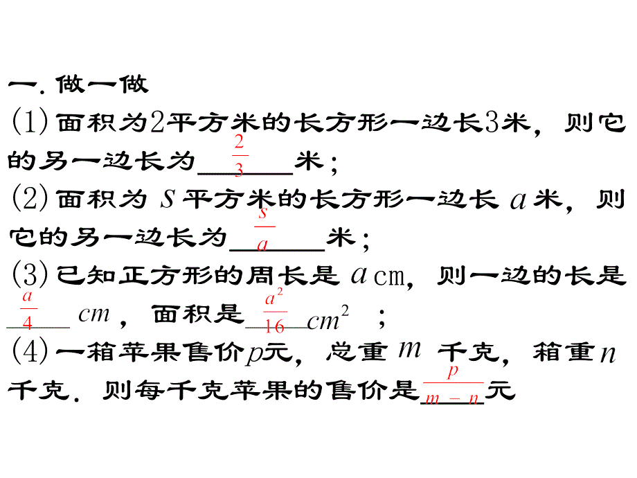 1611分式的基本性质1_第2页