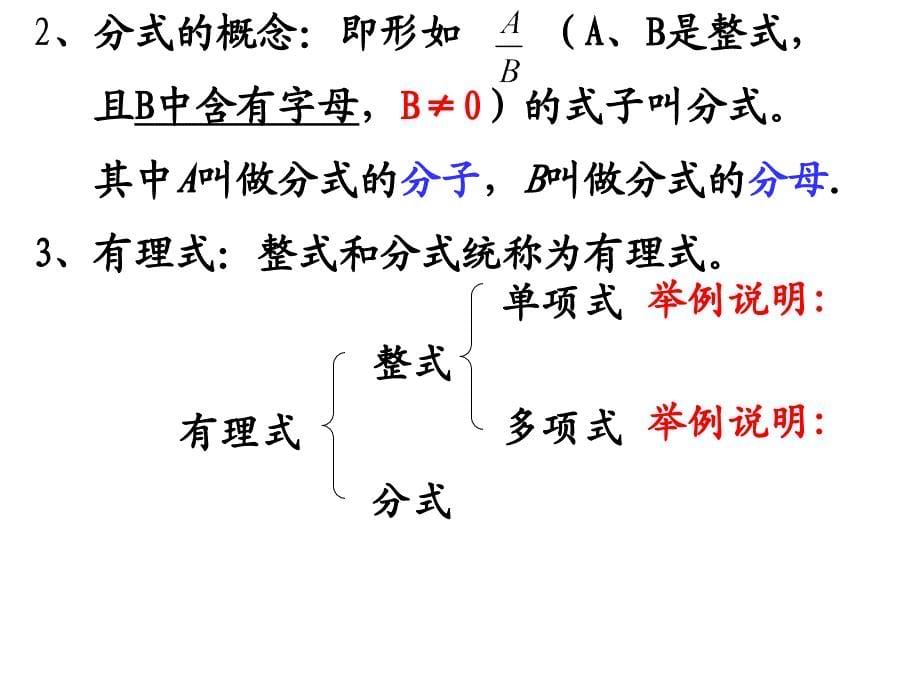 1611分式的基本性质1_第5页