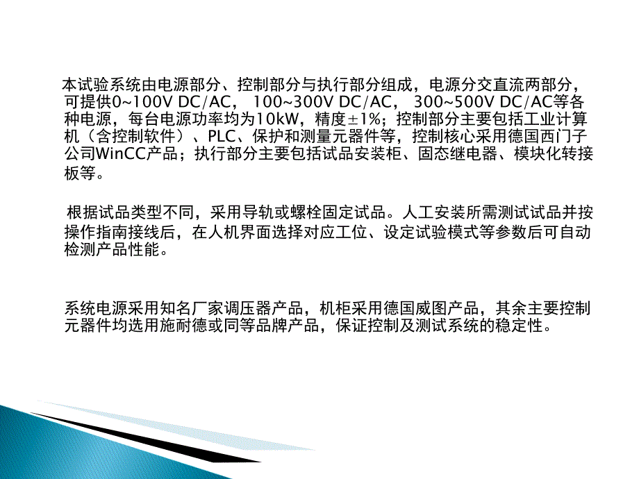 接触器机械寿命试验方案简介PPT优秀课件_第3页