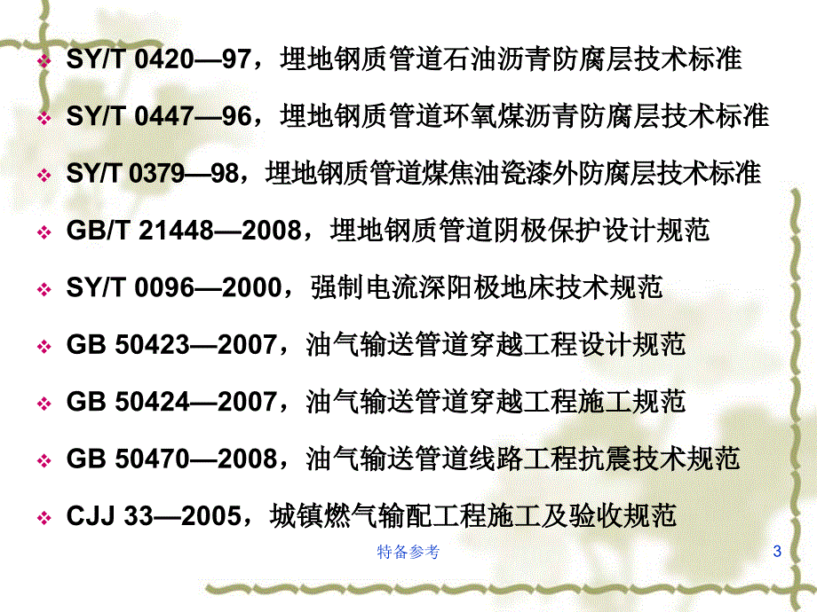 城镇燃气管道专题行业相关_第3页