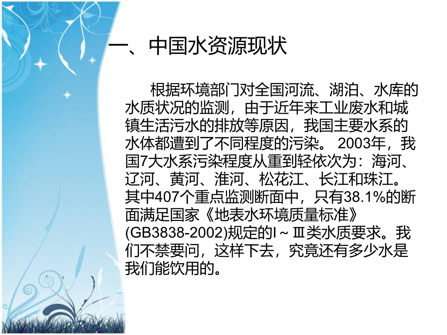 负电位碱性能量球与水.ppt_第3页