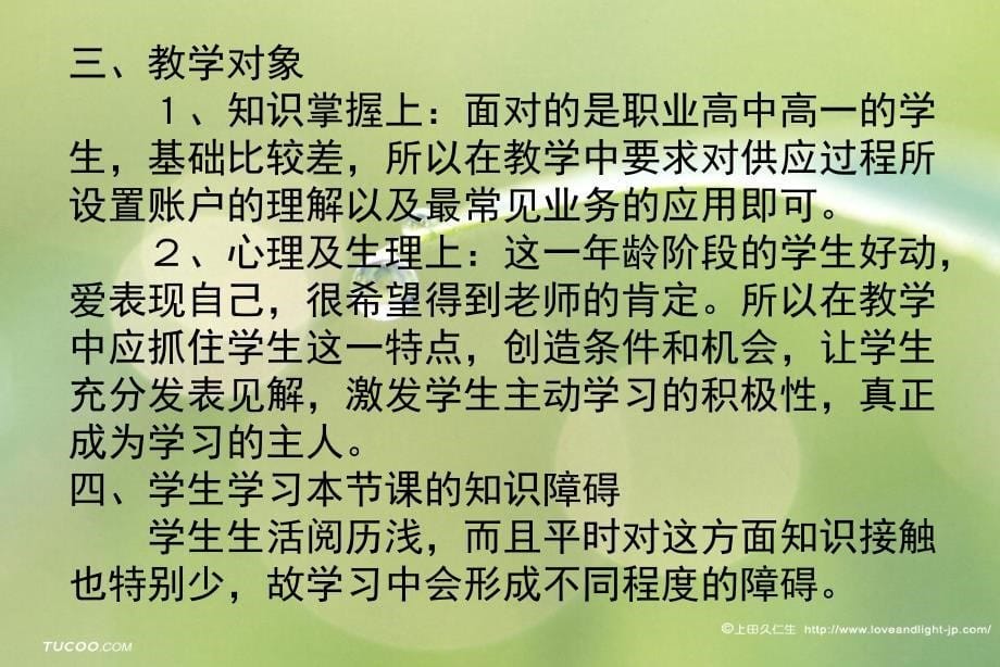 中等职业学校会计专业课件供应过程核算说课稿_第5页