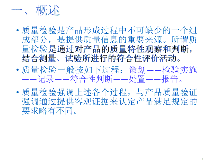 检验员培训PPT课件_第3页